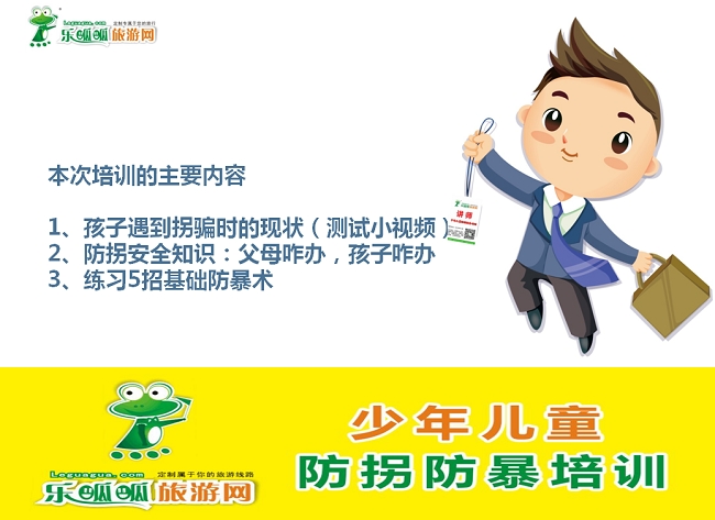 防拐防暴公益培训  (2).jpg