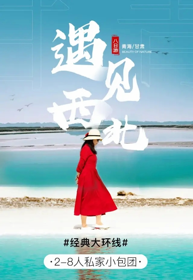 遇见西北4.jpg