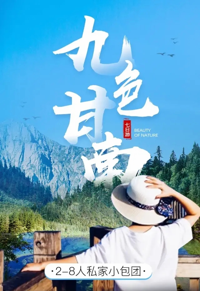 九色甘南2.jpg