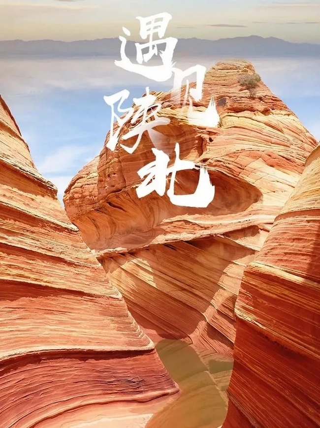 陕北4天小包团.jpg