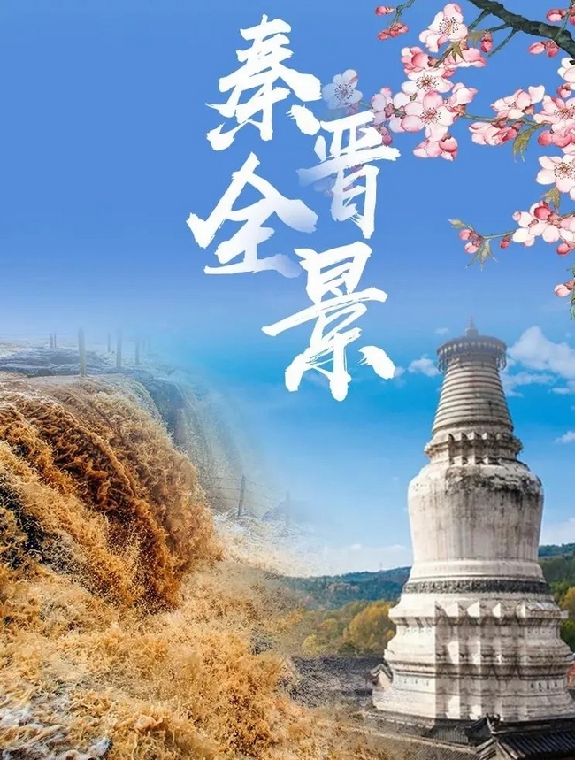 秦晋12天小包团.jpg