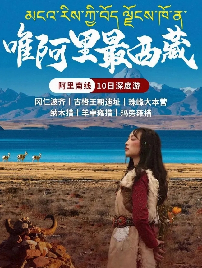 西藏阿里10天.jpg