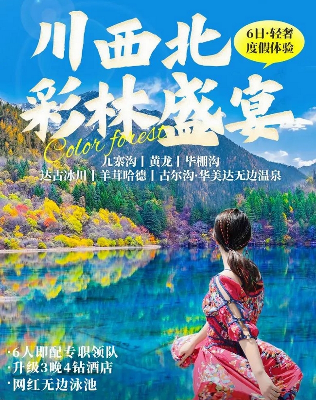 川西北6天.jpg