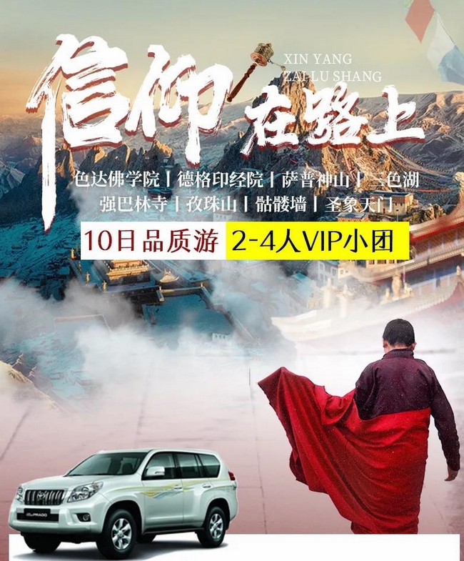 色达佛学院10天.jpg