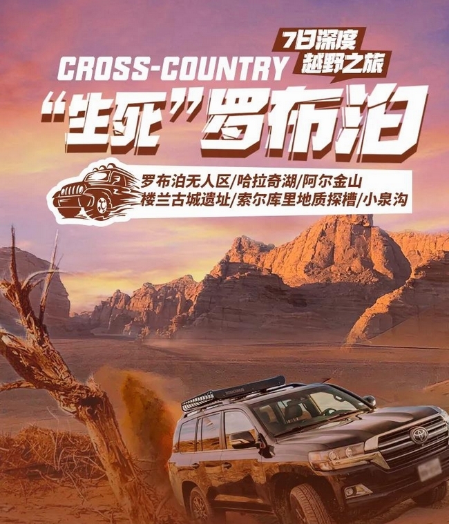 罗布泊.jpg