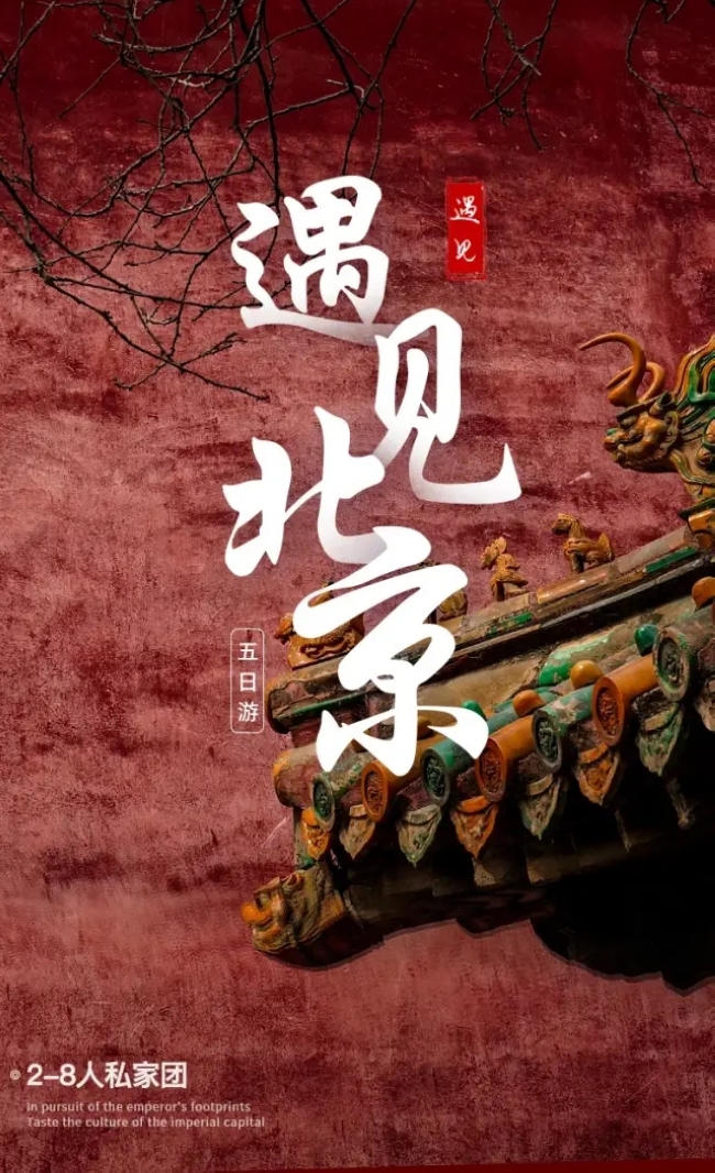 北京5天.jpg